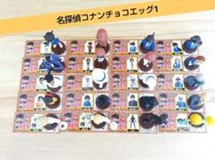 コナンチョコエッグ　過去作全種類コンプ コナンチョコエッグ 過去作全種類コンプ （名探偵コナン