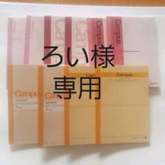 コクヨ あのころノート 懐かしの歴代キャンパスノートの中古 未使用品を探そう メルカリ