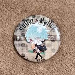 オトメイト カラーマリス カラマリ 笹塚尊 缶バッジ まとめ売り 笹塚尊 缶バッジ バースデー Collar×Malice カラマリ 冬の市