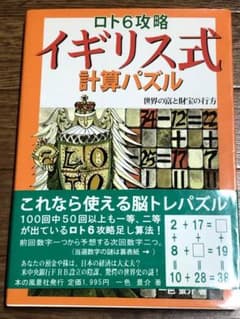 【中古】 リハーサル球だけが知っているＬｏｔｏ　６　４億円の技法/アールズ出版/石清水正彰 中古】 リハーサル球だけが知っているLOTO 6 4億円の技法 / 石
