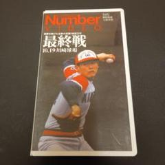 47年前の中日ドラゴンズ優勝の記録 ビデオテープ ロピア 爆買い 47年前の中日ドラゴンズ優勝の記録 ビデオテープ