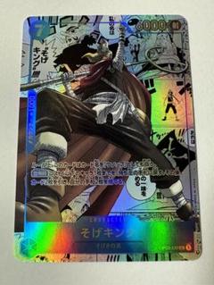 【レリーフ加工あり】コミックパラレル そげキングのサムネイル