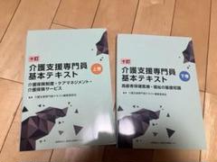 介護支援専門員基本テキスト 上下巻セット 介護支援専門員基本テキスト 上下巻セット - メルカリ