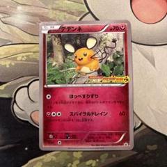 ポケモンカード デデンネ プロモ PROMO 078/XYーP 未開封品 デデンネ(078/XY-P) - トレカ侍通販