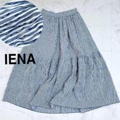 美品ᰔᩚIENA イエナ ストライプティアードスカート ブルー　ホワイト 美品ᰔᩚIENA イエナ ストライプティアードスカート ブルー