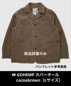 GOHEMP（ゴーヘンプ） カバーオールジャケット｜ROCOCO ONLINE STORE