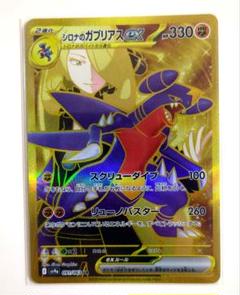 2025年最新】シロナのガブリアスex 091/063の人気アイテム