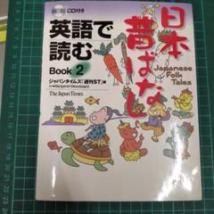日本の昔話シリーズ バイリンガルセット 全24冊 CD付き 英語教育