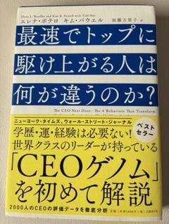 最速でトップに駆け上がる人は何が違うのか？