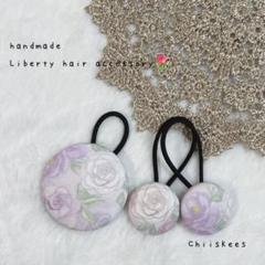 66 ハンドメイド リバティ くるみボタンヘアゴム