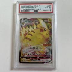ポケモンカード　ピカチュウ　コロコロ　psa10 PSA10 ポケモンカード コロコロ ピカチュウ イーブイ ピカチュウ