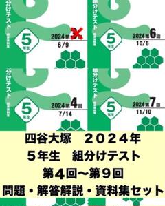 【ほぼ未使用】四谷大塚　新5年生　フルセット ほぼ未使用】四谷大塚 新5年生 フルセット