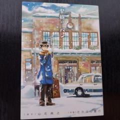 全巻セット♪聖樹のパン 1～12 - たかはし 慶行 / 山花 典之 コミック】聖樹のパン(全12巻)セット | 全巻セットまとめ買い