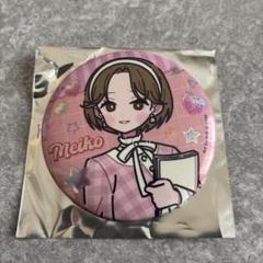 2025年最新】39CULTURE meiko 缶バッジの人気アイテム - メルカリ