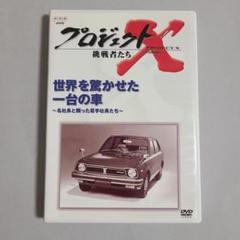 2025年最新】プロジェクトx dvdの人気アイテム - メルカリ