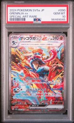 2025年最新】ゲッコウガ ex psaの人気アイテム - メルカリ