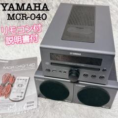 【美品】YAMAHA マイクロコンポ MCR-040 付属品完備のサムネイル