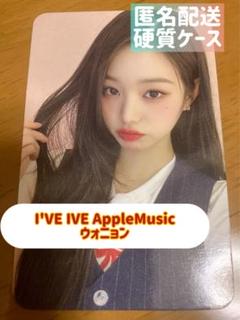 2025年最新】iVe ウォニョン applemusicの人気アイテム - メルカリ