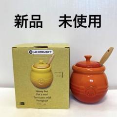 Le Creuset ハニーポット&ガーリックポットセット♪希少♪ 2025年最新】ル・クルーゼ ハニーポットの人気アイテム - メルカリ