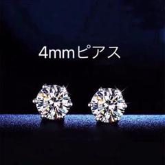 ダイヤピアス　4mm 小粒　メンズ　レディース　男女兼用