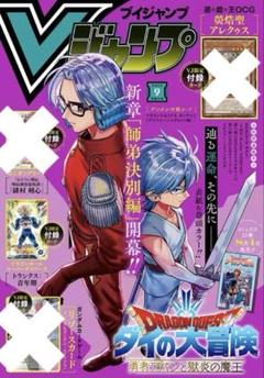 Vジャンプ　付録なし　9冊 Vジャンプ9月号 付録全てあり｜Yahoo!フリマ（旧PayPayフリマ）