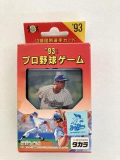 93年版 プロ野球ゲーム 横浜ベイスターズ