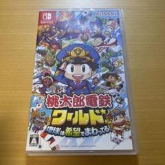 Switchソフト 桃鉄 ワールド