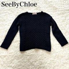 SEE BY CHLOE - See By Chloe シー バイ クロエ ニット・セーター XS ベージュ 【古着】【中古】の通販 by  RAGTAG online｜シーバイクロエならラクマ
