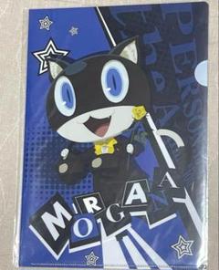 ペルソナ5 モルガナ クリアファイル