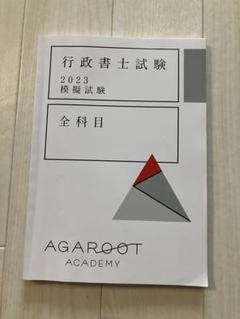 2025年最新】アガルート 行政書士の人気アイテム - メルカリ