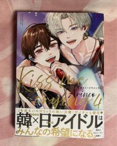 専用出品　愛しのアンダードッグ　Kiss me crying4　他　特典付き Kiss me crying 4【アニメイト限定小冊子＆電子限定かきおろし付
