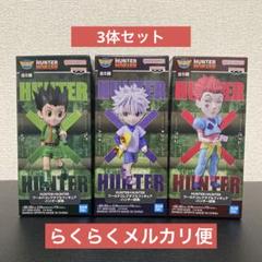 【3体セット】HUNTER×HUNTER ワーコレ フィギュア-ハンター試験-