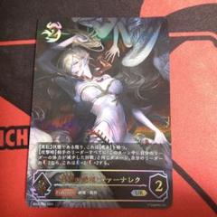 シャドウバースエボルヴ 欲望の絶傑・ヴァーナレク UR シャドバ