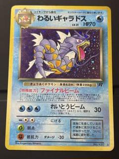 美品　ギャラドス ★ 第1弾拡張パック　ポケモンカード　旧裏　十字キラ 参考価格】ギャラドス LV.41 No.130 旧裏面 第1弾拡張パック