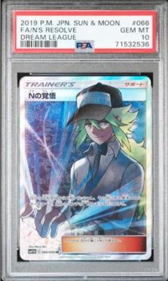 Nの覚悟　sr PSA10 Nの覚悟 sr psa10 - メルカリ