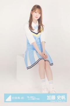 加藤史帆 One choice MV 君しか勝たん チア衣装 生写真 8種コンプ 加藤史帆 One choice MV 君しか勝たん チア衣装 生写真 8種コンプ