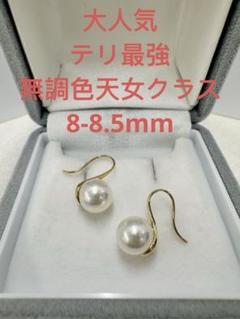 大人気テリが綺麗無調色天女クラス8.5-9mm K18ピアス冠婚葬祭
