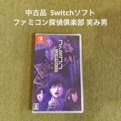 中古品　Switchソフト　ファミコン探偵倶楽部 笑み男