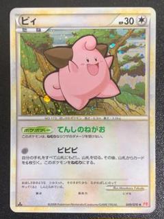 ピィ L1 049/070 LEGEND レジェンド キラ レア ホロ Holo