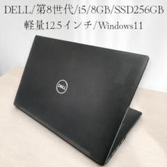 DELL ノートPC 7290/Windows11/SSD256GB/第8世代