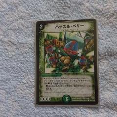 デュエルマスターズ ハッスル・ベリーのサムネイル