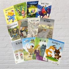 石井方式 心を育む絵本 仲良し文庫 12冊