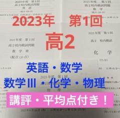 鉄緑会　校内模試 2023年第2回 高2 英語・理系数学・化学・物理 セット❗️ Amazon.co.jp: 鉄緑会校内模試 2023年度高2第2回クリスマス模試