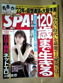 2025年最新】週刊 spaの人気アイテム - メルカリ