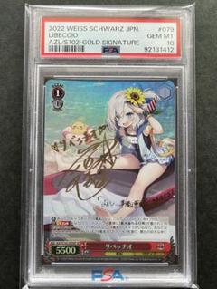 リベッチオ　SP　PSA10　アズールレーン　ヴァイスシュバルツ 2025年最新】リベッチオ spの人気アイテム - メルカリ