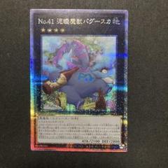 遊戯王 クオシク 25th まとめ売り　バグースカ　ホープ　レッドアイズ 遊戯王 クオシク 25th まとめ売り バグースカ ホープ レッド