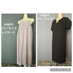 ungrid フリーサイズ ロングワンピース　2枚セット　アングリッド