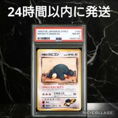 カビゴン　旧裏　psa9 カビゴン 旧裏 psa9