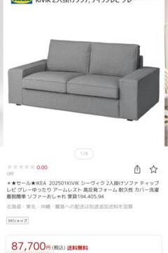 値下げ　IKEA ソファーカバー　シーヴィック　ソファ KIVIK シーヴィク 3人掛け用ソファカバー, ティッブレビ