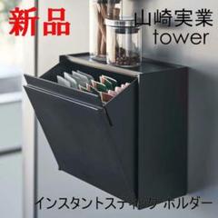 マグネット インスタントスティック ホルダー ブラック 収納 山崎実業 タワー